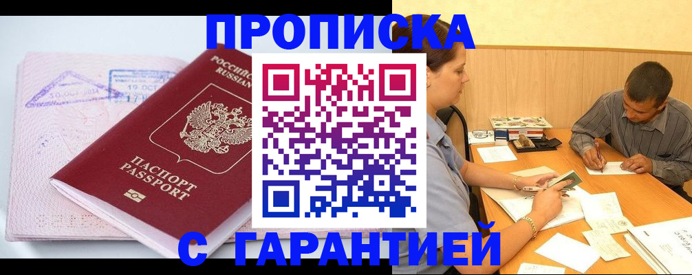 временная регистрация законно в Тимашёвске