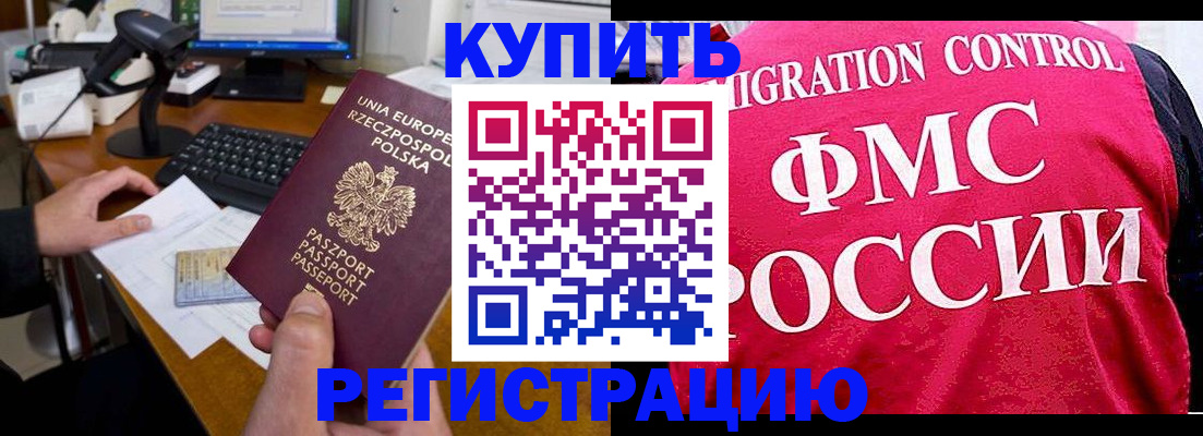 временная регистрация законно в Тимашёвске